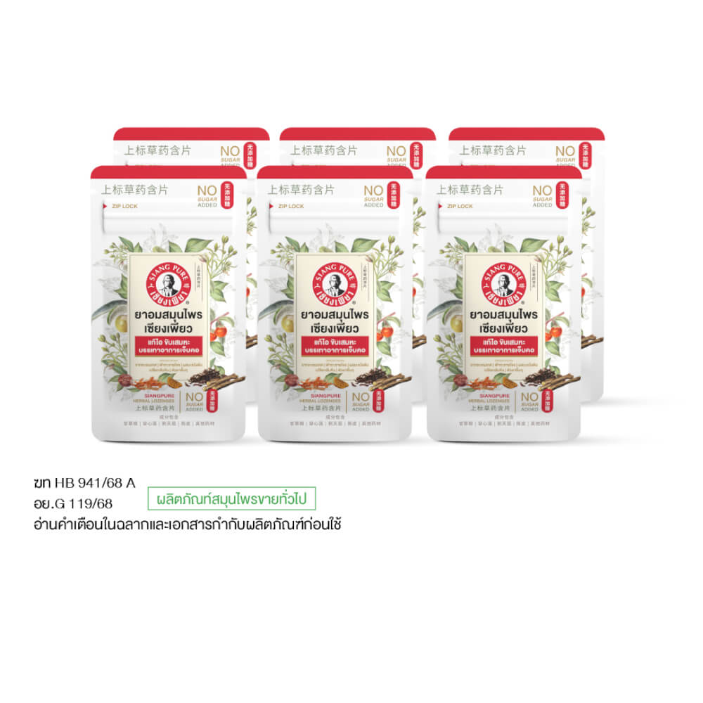 ยาอมสมุนไพร เซียงเพียว บรรจุ 30 เม็ด (จำนวน 6 ซอง)